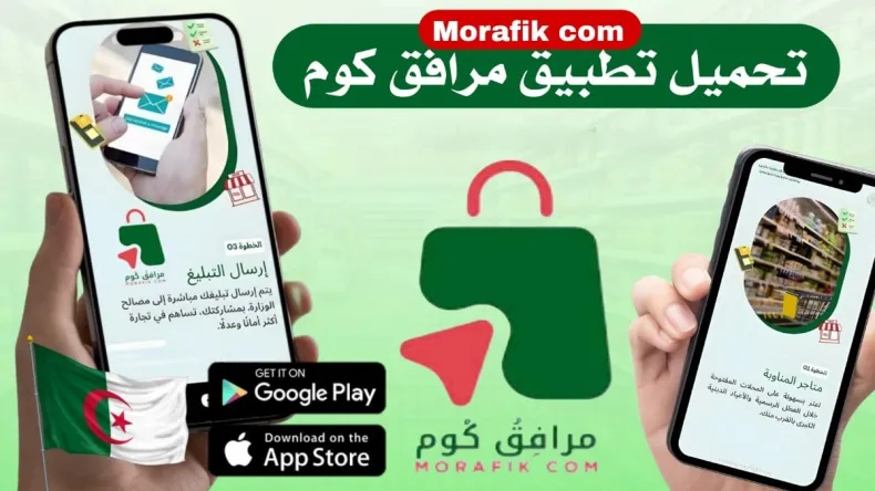 التطبيق الإلكتروني "مرافق كوم"