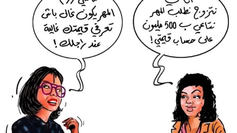 The Commodification of Women: Rethinking Dowry in Algeria