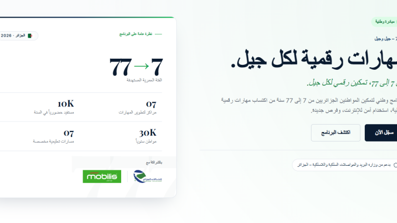خلال أسبوع.. 180 ألف مسجّل في برنامج “7.77” لنشر الثقافة الرقمية