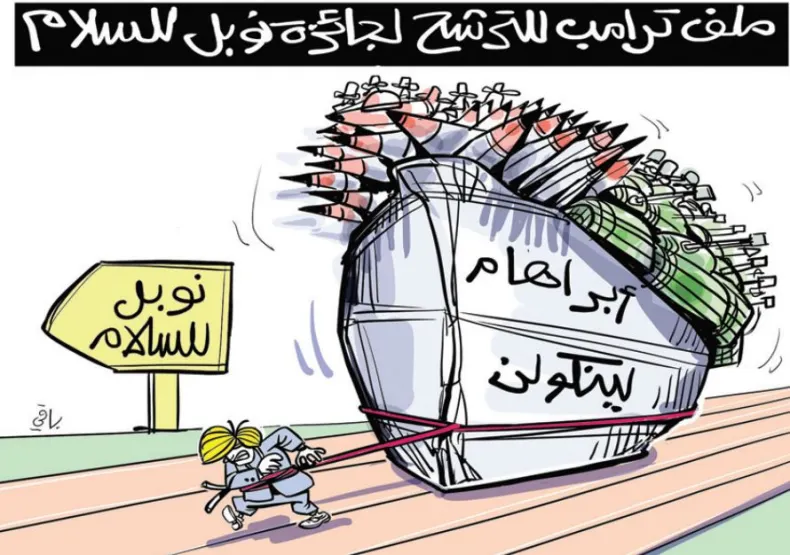 نوبل للسلام