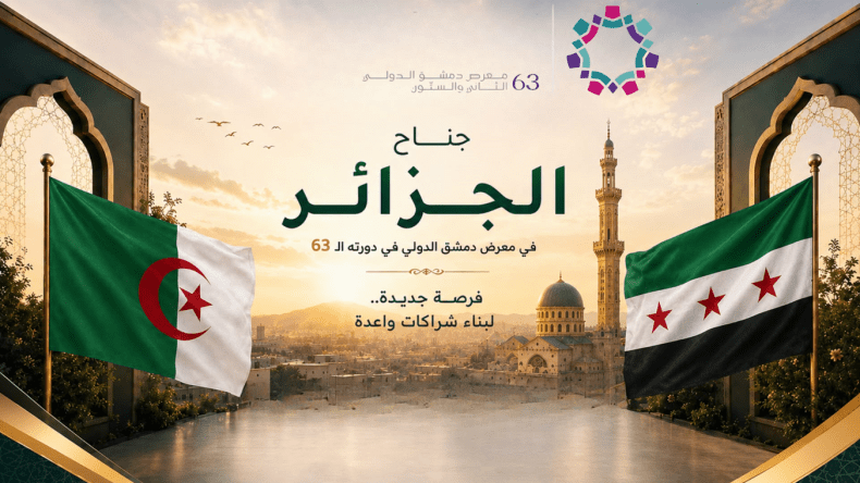 Algeria to Participate in 63rd Damascus International Fair
