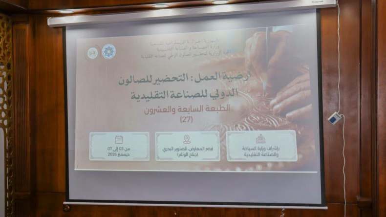 Algiers to Host 27th International Traditional Industry Salon in December 2026