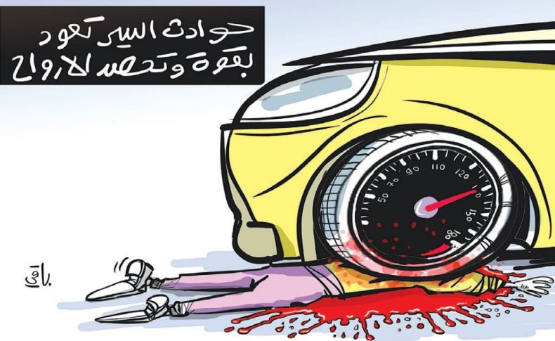 حوادث السير