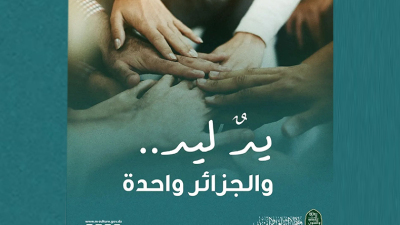Algerian Artists Launch "Hand in Hand and Algeria is One" Campaign for Fire Victims