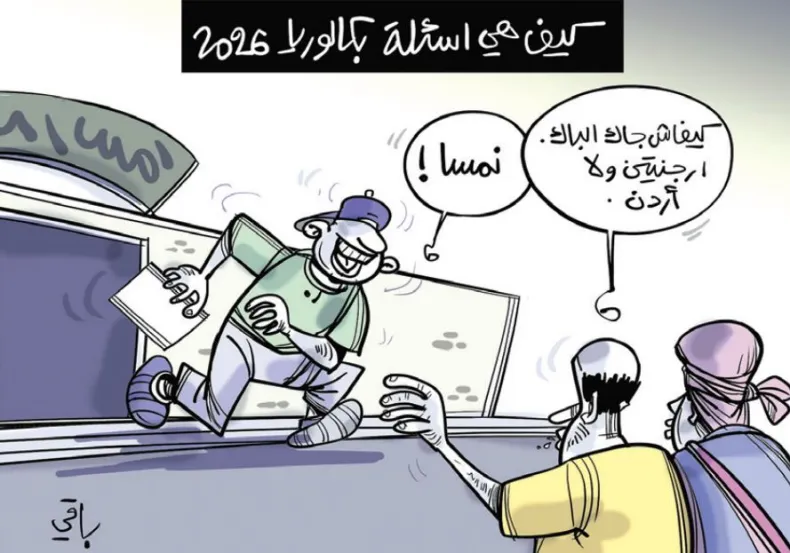 The Algerian Baccalaureate Exam Experience