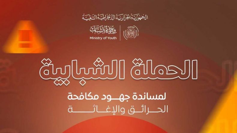 Ministry of Youth Launches Campaign to Aid Firefighting and Relief Efforts