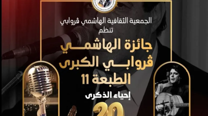 El-Hashemi Guerouabi Grand Prize Returns to Algiers, Celebrating Chaabi Legacy